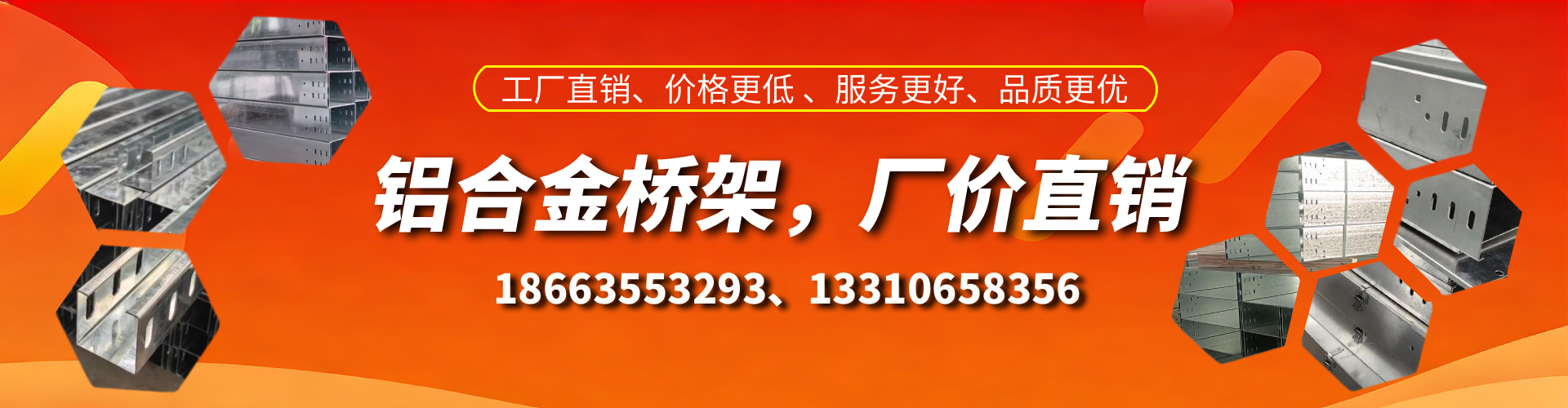 邵阳县铝合金桥架厂家